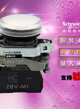 原装正品施耐德XB4指示灯 白色LED信号灯 XB4-BVM1 AC230V ZBV-M1