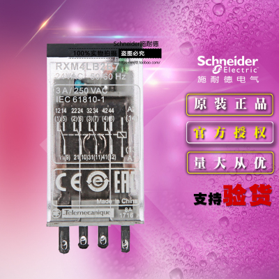 原装施耐德中间小型继电器 RXM4LB2B7 4副触点 3A安培指示灯24VAC