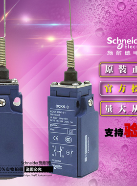 正品施耐德限位开关 XCKN2106P20C 行程开关 1常开+1常闭 猫须式