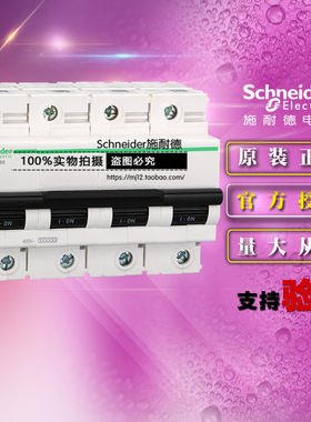 Schneider施耐德A9N19815小型断路器C120H 4P D80A 空气开关原装