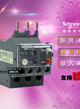 Schneider施耐德Tesys E热过载继电器LRN01N 0.10-0.16A 原装正品