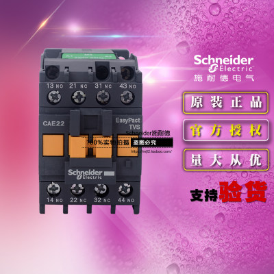 原装正品施耐德控制继电器 CAE22F5N CAE-22F5N AC110V 2NO+2NC