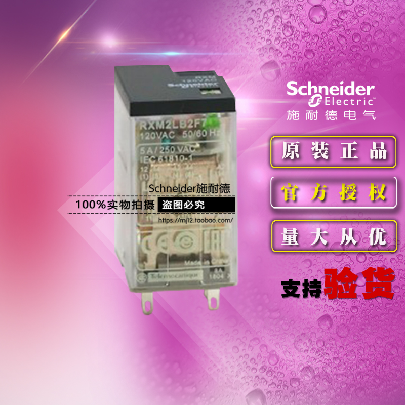 正品施耐德小型中间继电器 RXM2LB2F7 5A AC120V 2开2闭 带指示灯