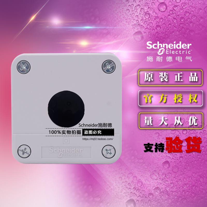 原装正品施耐德开关按钮盒一孔 XALB01C XAL-B01C 22MM安装孔1位