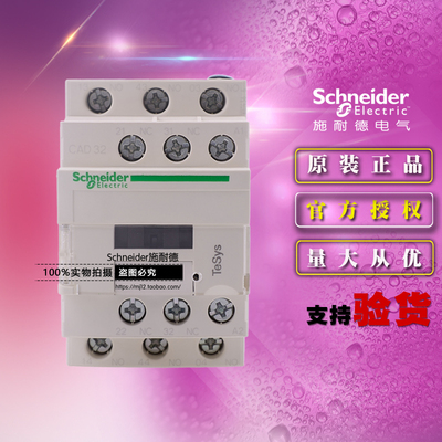 原装正品施耐德CAD-32E7C CAD32E7C AC48V接触器式交流控制继电器