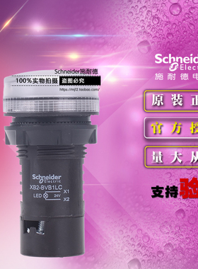 施耐德 XB2BVB1LC AC/DC24V白色LED指示灯信号灯开关按钮原装正品