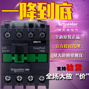 LC1E3201Q5N 1NC 380V 原装 施耐德Tesys 正品 E接触器交流电流32A