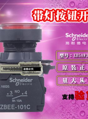 施耐德 XB5AW34B1C =ZB5AW343C+ZB5AW0B41C 24VAC/DC红色带灯按钮