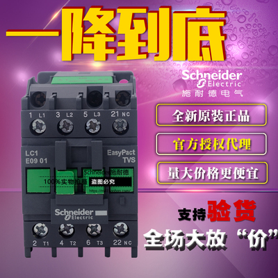 原装正品施耐德Tesys E接触器交流电流 9A 0901 LC1E0901Q5N 380V