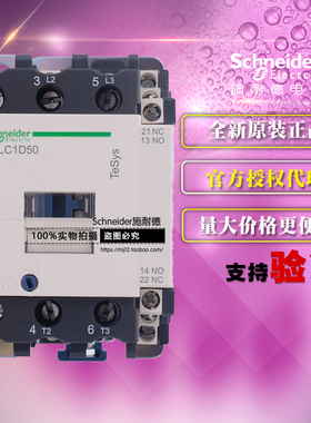 施耐德三极交流接触器 LC1D50F7C LC1-D50F7C/AC110V 50A原装正品