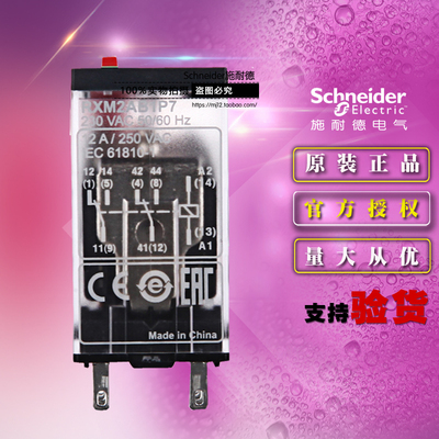 原装正品Schneider施耐德小型继电器 RXM2AB1P7 AC220V 12A 2CO