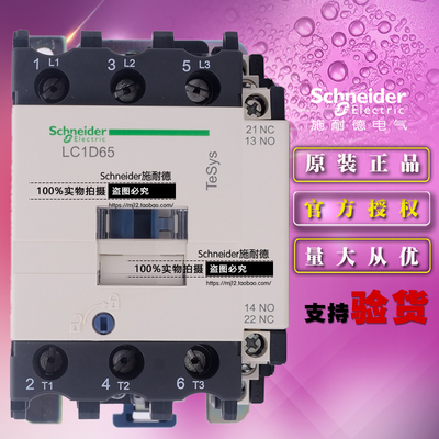 施耐德交流接触器 LC1D65F7C LC1-D65F7C/AC110V 65A全新原装正品