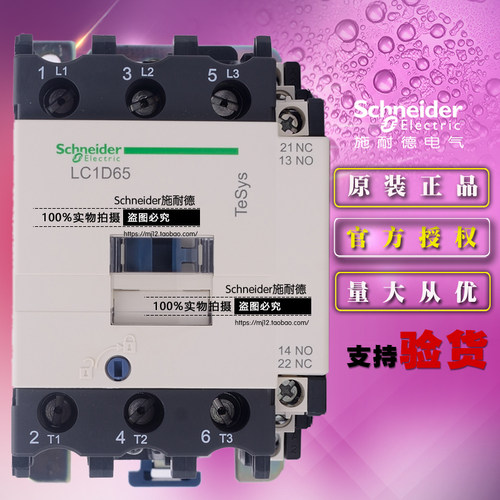施耐德交流接触器 LC1D65F7C LC1-D65F7C/AC110V 65A全新原装正品