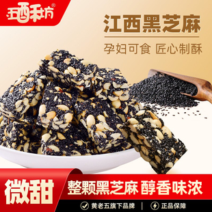 五酥坊黑芝麻花生酥糖800g四川特产解馋小零食办公室分享休闲小吃