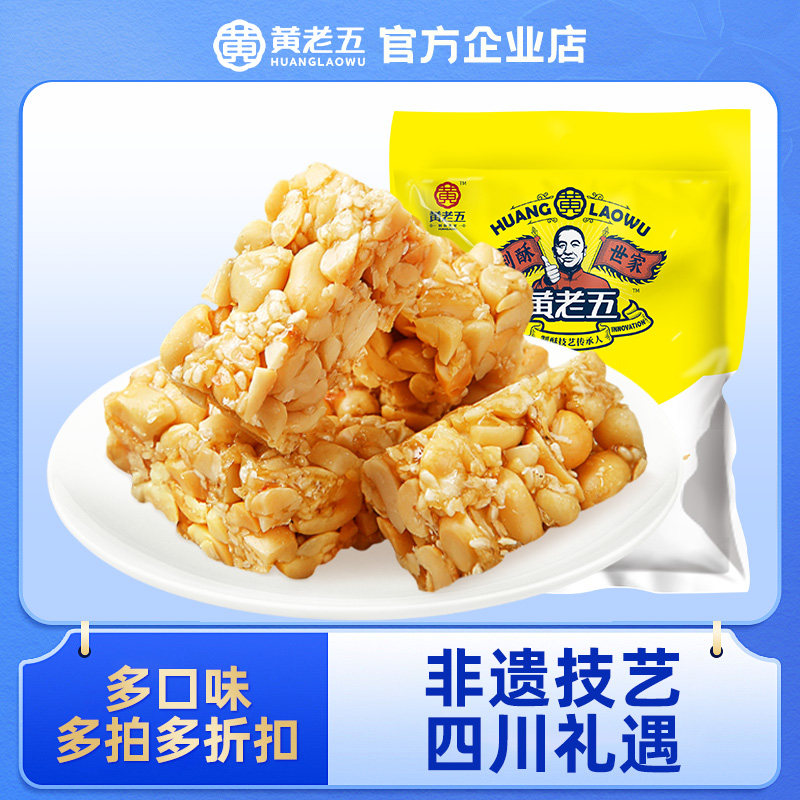 黄老五花生酥糖黑芝麻酥原味188g图片