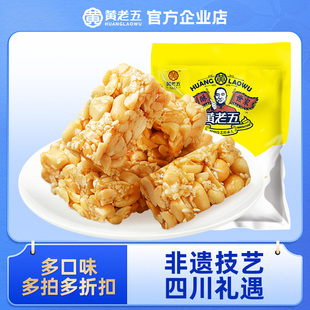 黄老五花生酥188g 四川特产黑芝麻酥解馋小零食传统糕点小吃