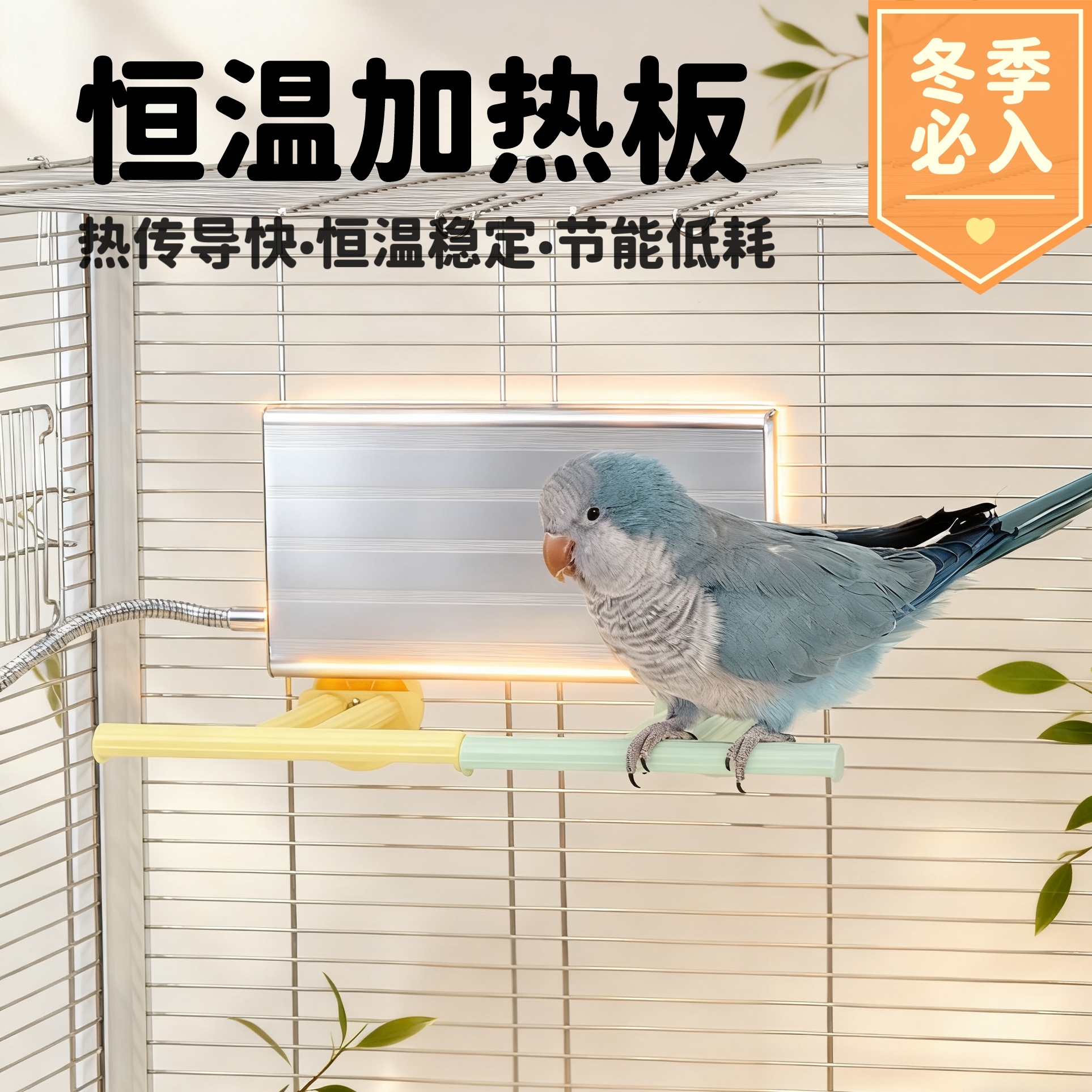 刺星球鹦鹉取暖神器冬季加热保温恒温鸟窝加热板银盾过冬电热鸟笼