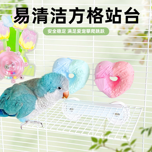 刺星球易清洁鹦鹉方格休息台跳台金属架牡丹鹦鹉食台蜜袋鼯平台