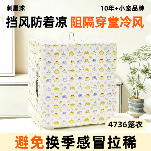 刺星球4736笼夏季笼衣薄款避光通风不闷笼包裹透气薄棉玄凤虎皮
