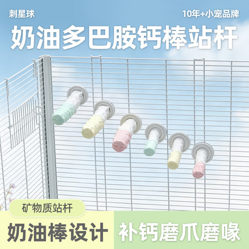 刺星球双配色鹦鹉奶油棒矿物质钙棒站杆清新牡丹玄凤虎皮站架站台