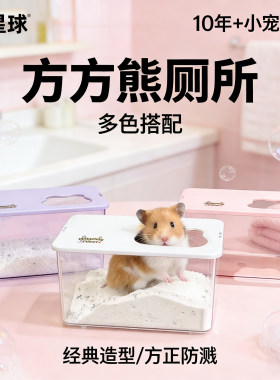 刺星球仓鼠防溅大号浴盆