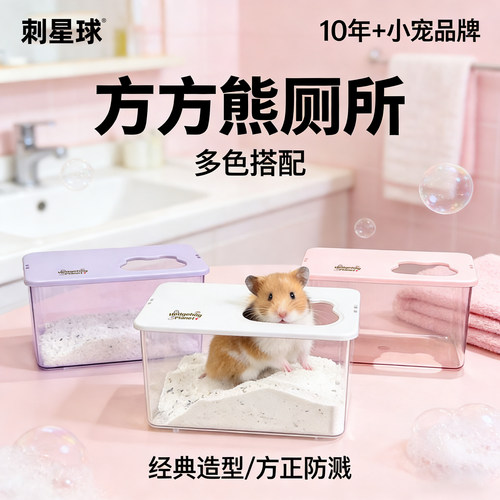 刺星球仓鼠防溅大号浴盆