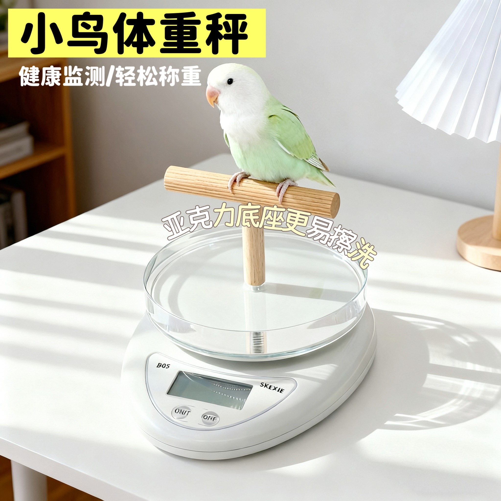 刺星球鹦鹉体重秤 鸟用T型站杆平台站架 宠物桌面互动站台,宠物/宠物食品及用品,鸟禽其他,淘宝优惠券,粉丝福利购,淘宝优惠卷