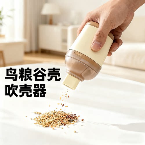 鹦鹉饲料吸壳器便携充电型续航久鸟粮吹壳器桌面吸尘器鸟食清理