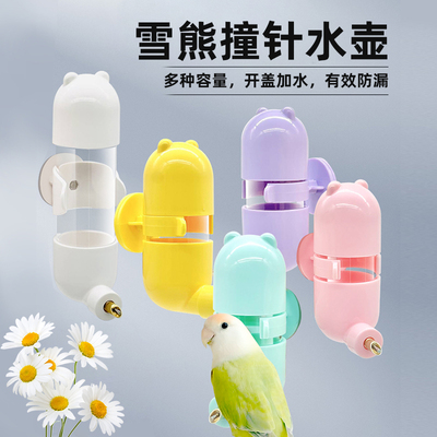 可爱雪熊撞针水壶鹦鹉饮水器水壶