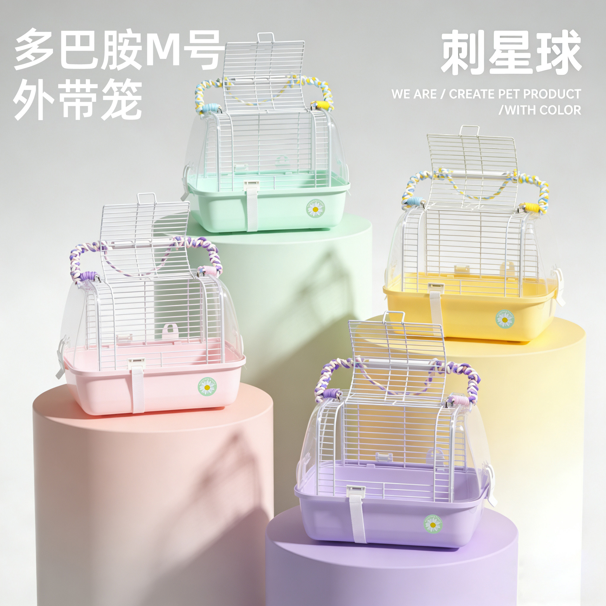 刺星球马卡龙彩色系水晶外带笼鹦鹉笼鸟笼仓鼠蜜袋鼯兔子外出笼