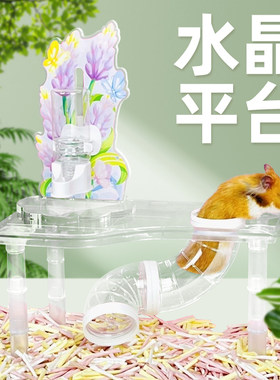 刺星球水晶仓鼠平台多功能阁楼