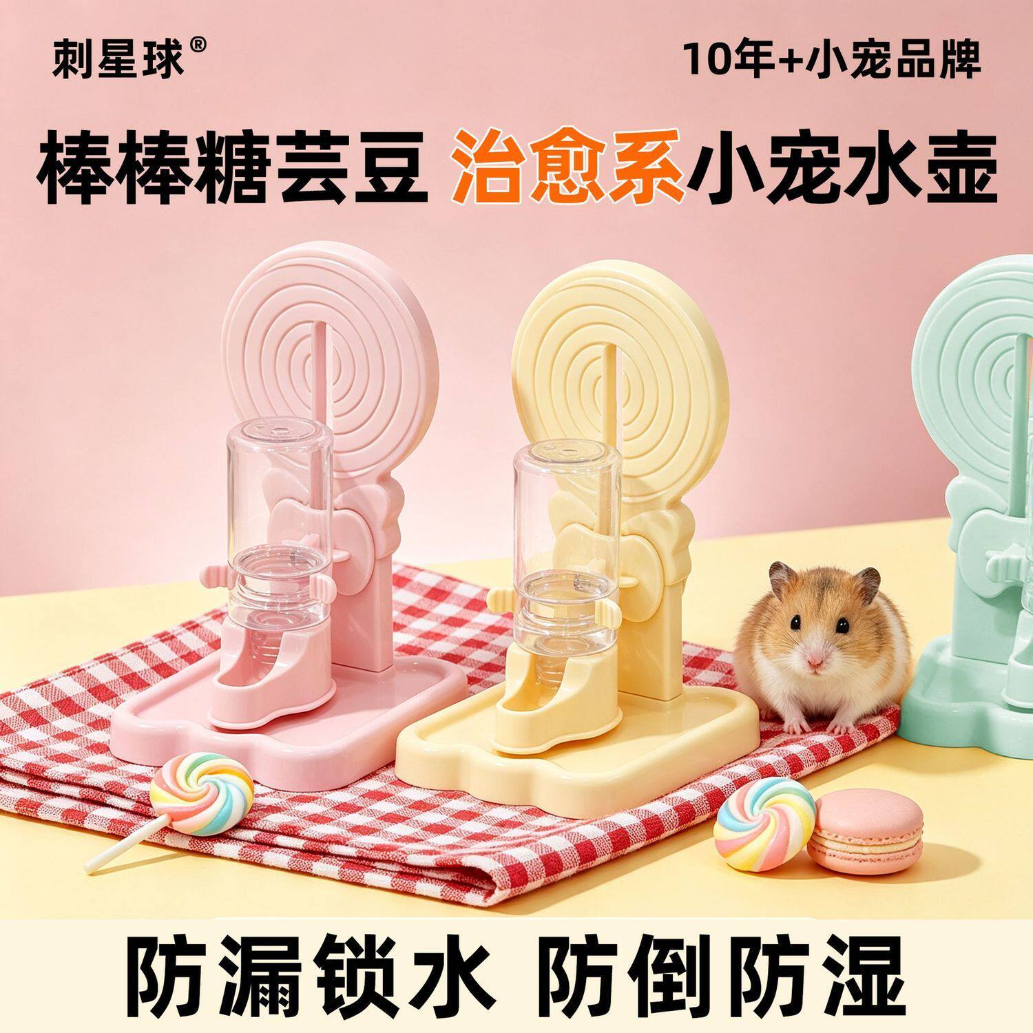 刺星球自动饮水器棒棒糖金丝熊仓鼠专用水壶挂式固定水樽防倾倒