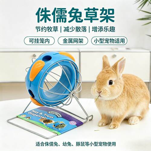 弹簧草架食盆兔子用品防啃食盆荷兰猪固定多用途兔兔草架