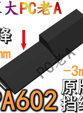 华硕PA602机箱藏线板遮丑板ProArt定制配件兼容长显卡X870E超神