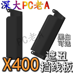 乔思伯X400海景房机箱3D打印定制配件Z20挡线板B0400遮丑罩