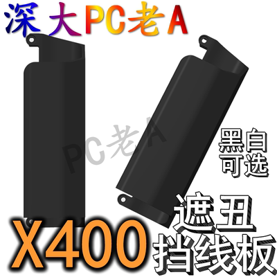 乔思伯X400海景房机箱3D打印定制配件Z20挡线板B0400遮丑罩