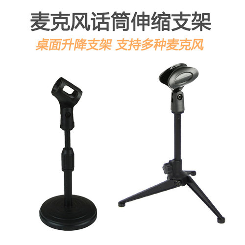 麦克风支架桌面台式三脚圆盘直播唱歌全民k歌无线话筒架子电容麦