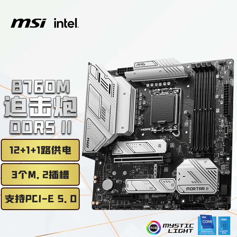 微星B760M MORTAR WIFI II代 DDR5内存电脑游戏办公主板支持DDR5