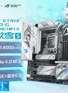 Asus华硕ROG STRIX B760-G  WIFI D5-S-吹雪主板支持DDR5台式电脑