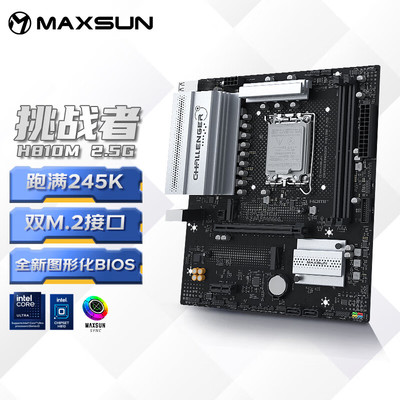 铭瑄（MAXSUN）MS-挑战者H810M 2.5G 主板支持DDR5台式电脑