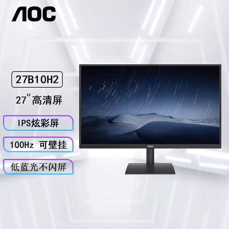 AOC27英寸显示器高清超薄AH-IPS屏幕 27T1Q/BW 27B30H/BW 27B10H2
