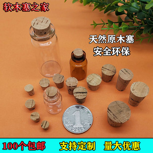 天然软木塞拉管玻璃瓶陶瓷瓶精油瓶水松塞子原木香水瓶5-20内径