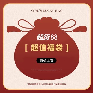 特价 商品 限量抢购 小哲 新款 福袋 2025夏季 韩系休闲上衣 自选