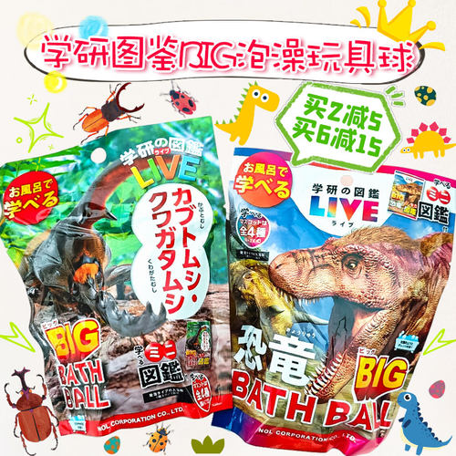 日本儿童玩具泡澡球学研图鉴恐龙甲虫盲盒手办碳酸浴盐沐浴球180g