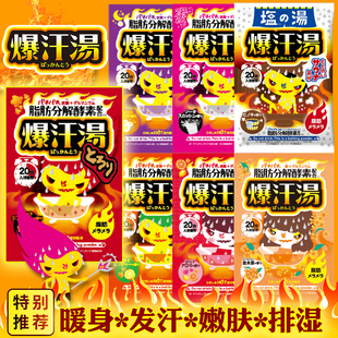 日本bison爆汗汤酵素分解脂肪入浴剂暴汗生姜泡澡浴盐泡脚温泉