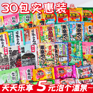 30包 缓疲劳去角质泡澡洗澡温泉泡脚粉入浴剂袋装 日本白元 浴盐保湿