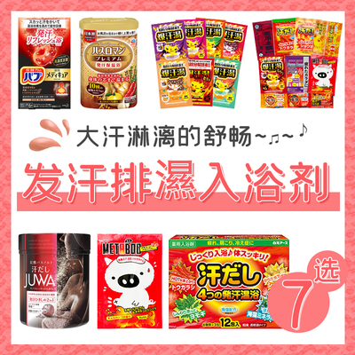 日本EX燃爆汗汤泡澡浴盐