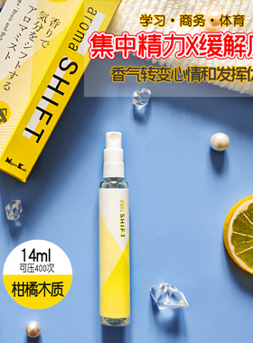 日本香堂白檀柑橘香精油喷雾增强儿童青少年专注注意力记忆学习力