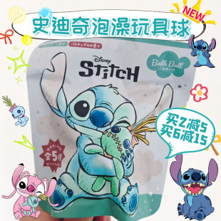 日本儿童玩具泡澡球史迪仔盲盒手办史迪奇碳酸浴盐球沐浴球1枚55g