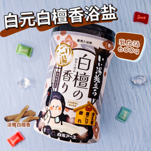 日本白元 浴盐名汤之旅白檀香缓疲劳发汗补水泡澡泡脚温泉粉入浴剂